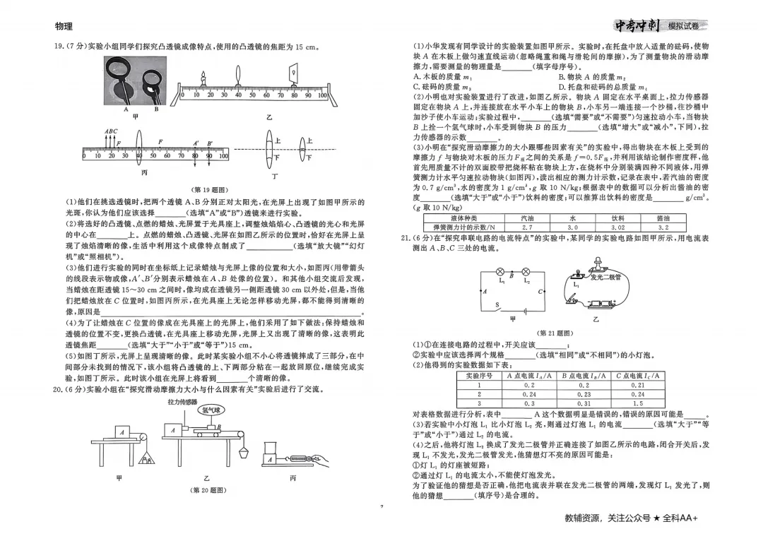 26春 物理中考冲刺模拟试卷,含答题卡 第9张