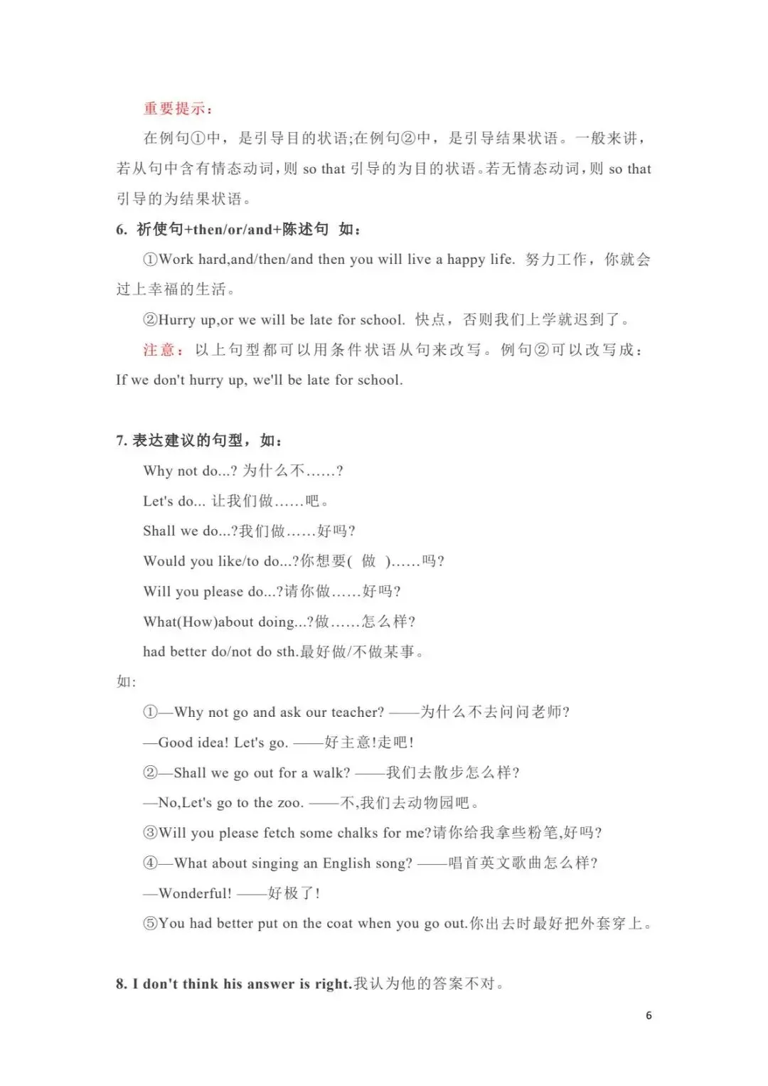 【口袋书】中考英语必背手册专题02词组句型一本在手(人教版) 第7张