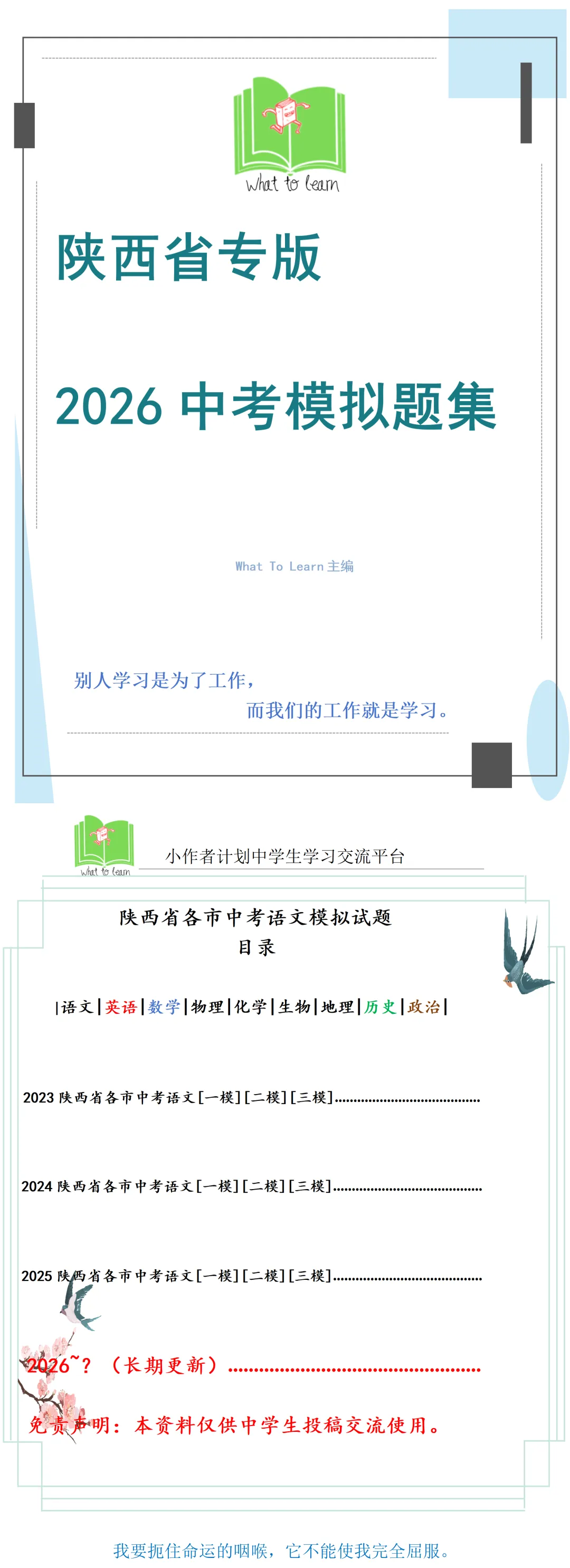 陕西各地市中考语文一模、二模、三模试题及答案及2026年中考考前模拟试题题集 第4张