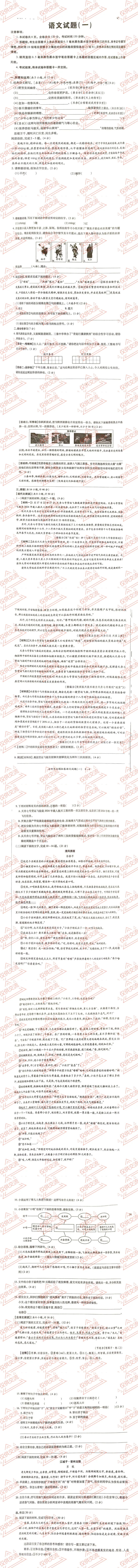 陕西各地市中考语文一模、二模、三模试题及答案及2026年中考考前模拟试题题集 第5张