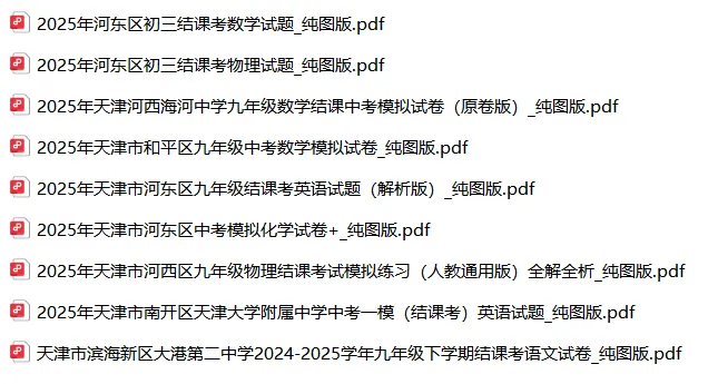 2026天津各区结课考、中考一模、二模时间汇总! 第4张 2026天津各区结课考、中考一模、二模时间汇总! 第4张