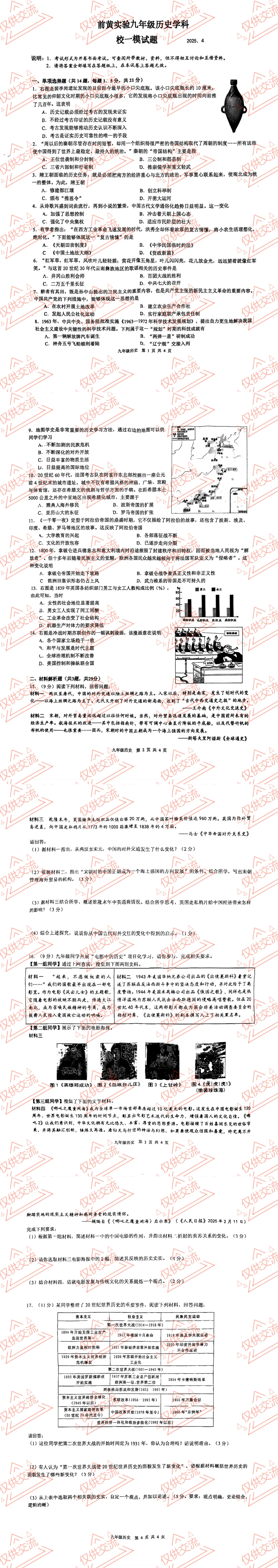 常州各县区中考历史一模、二模、三模试题及答案暨2026年考前综合训练 第5张