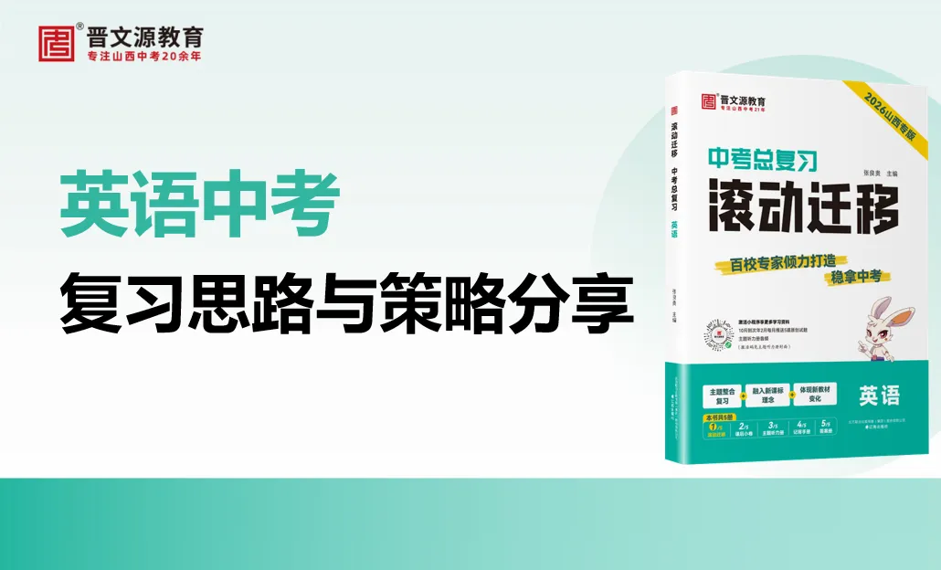 中考备考 | 名师谈【英语】复习思路与策略(完美呼应中考命题趋势) 第2张