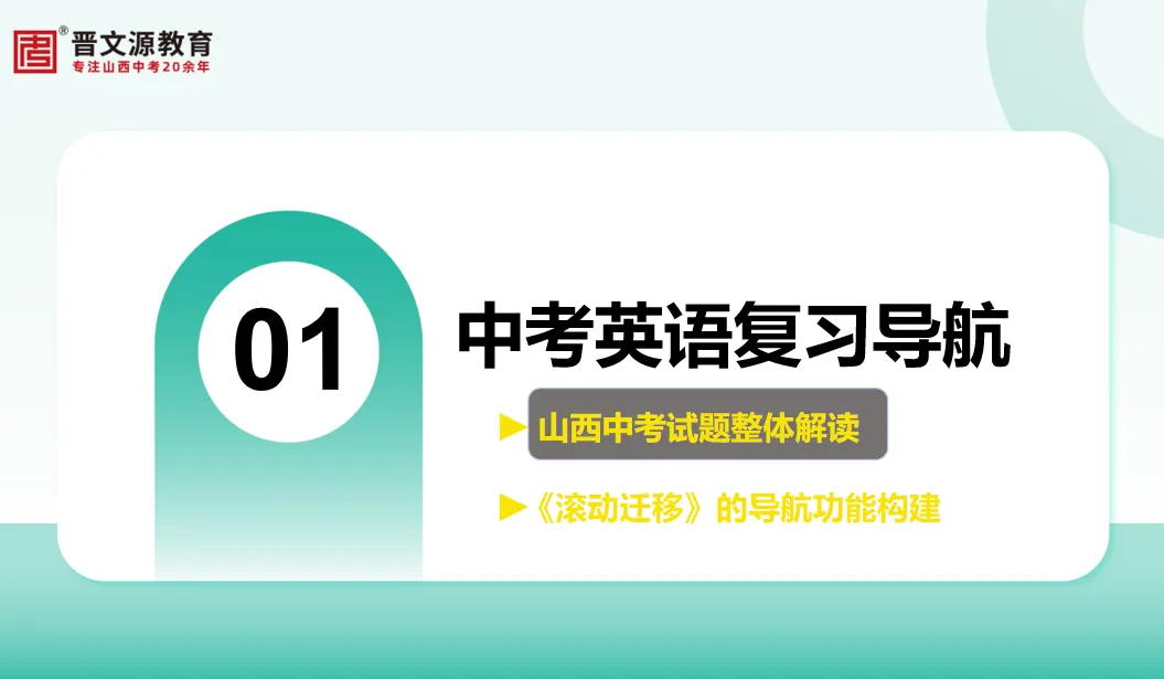 中考备考 | 名师谈【英语】复习思路与策略(完美呼应中考命题趋势) 第4张