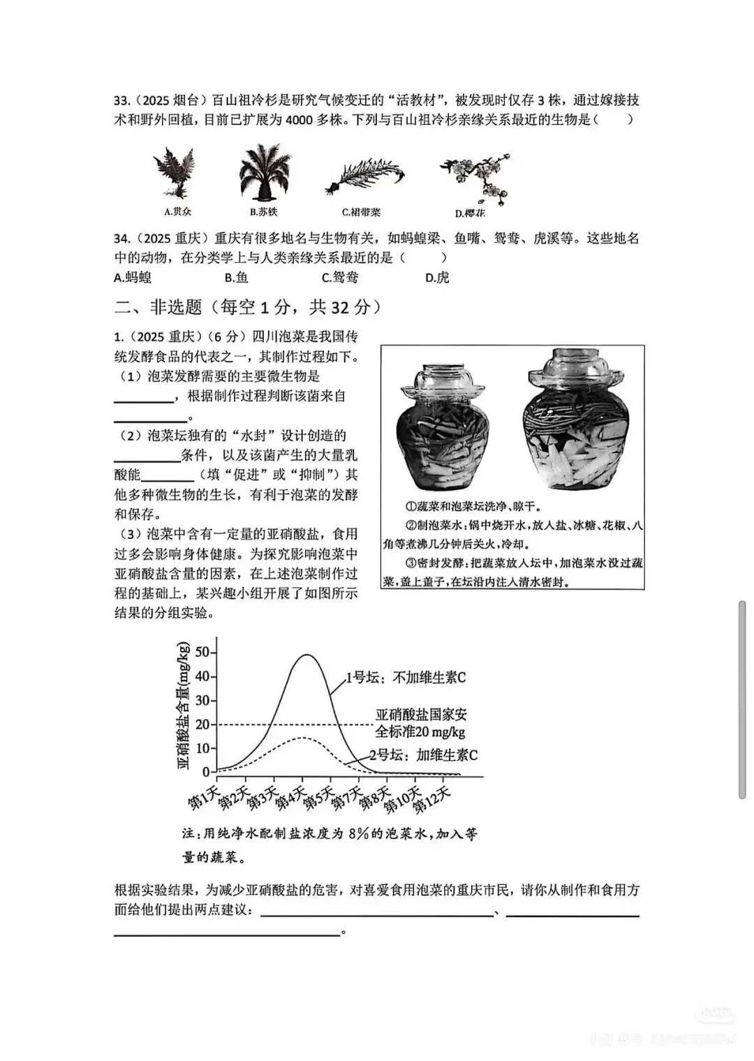 中考复习专题2-生物的多样性检测题附答案 第4张