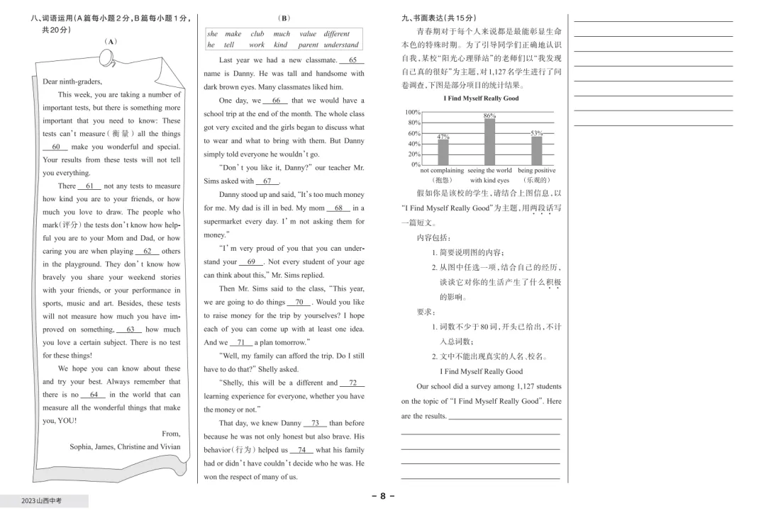 【英语真题】近3年山西中考真题(2023年-2025年) 第5张