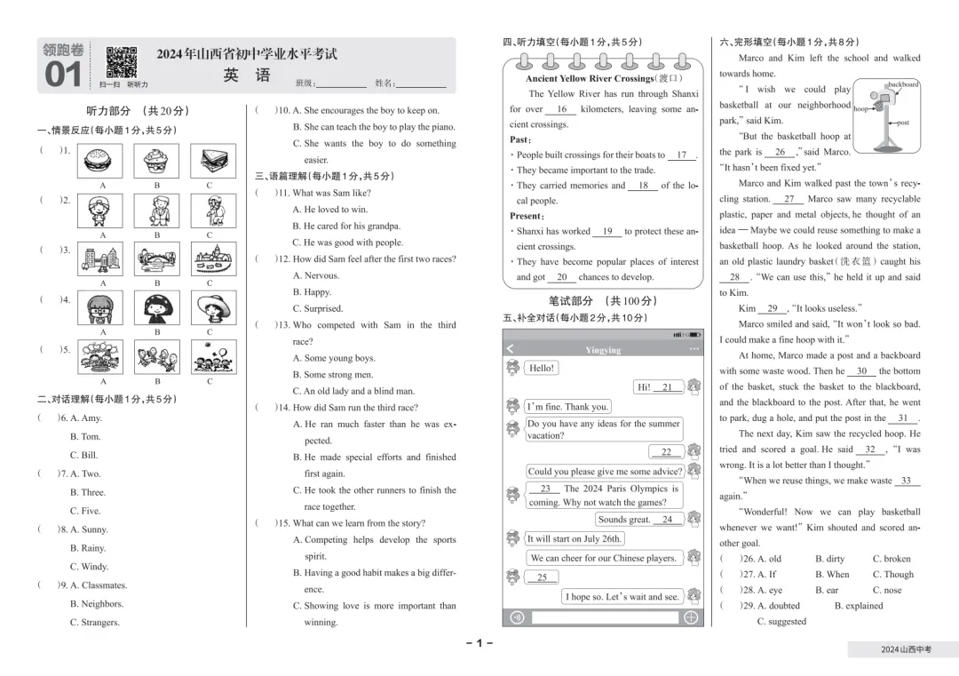 【英语真题】近3年山西中考真题(2023年-2025年) 第9张