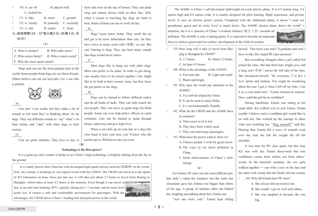 【英语真题】近3年山西中考真题(2023年-2025年) 第10张
