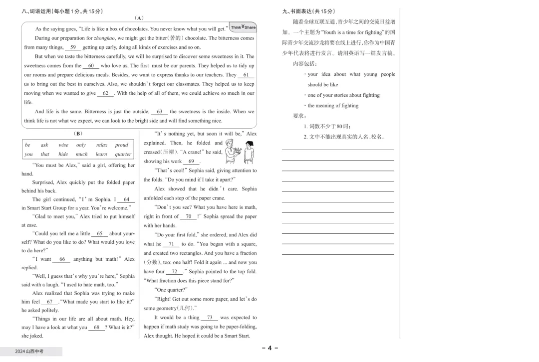 【英语真题】近3年山西中考真题(2023年-2025年) 第12张