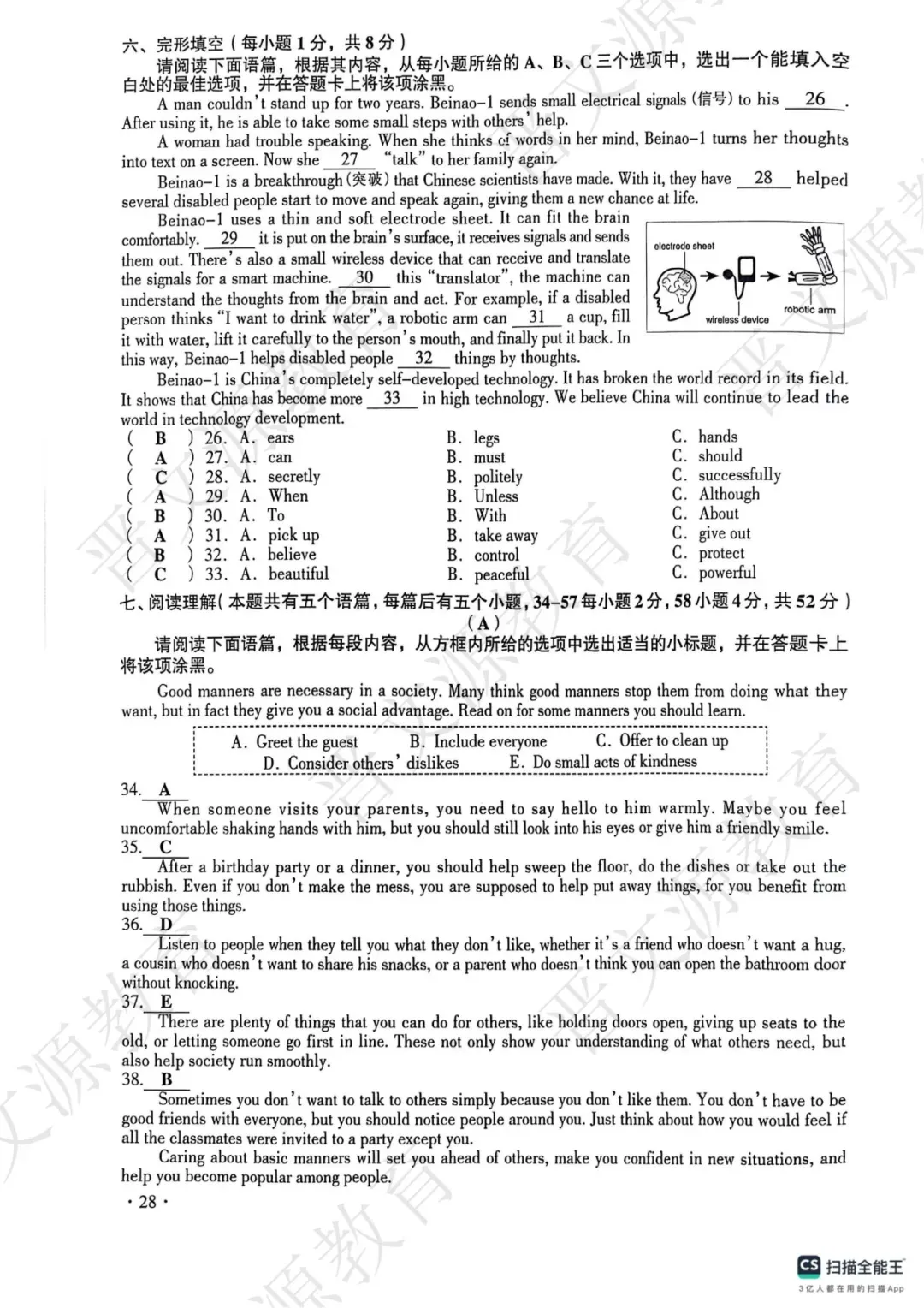 【英语真题】近3年山西中考真题(2023年-2025年) 第18张