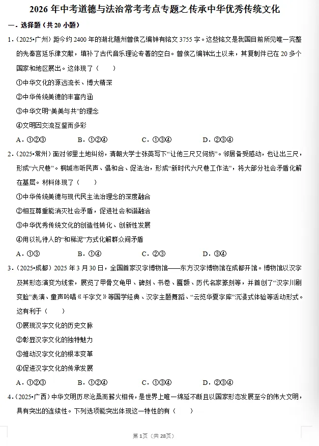 2026中考初中全科 语文、数学、英语、道法历史、物理、化学《常考考点专题》 第3张