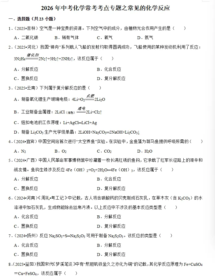 2026中考初中全科 语文、数学、英语、道法历史、物理、化学《常考考点专题》 第5张