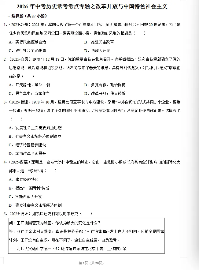 2026中考初中全科 语文、数学、英语、道法历史、物理、化学《常考考点专题》 第7张