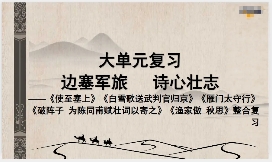 【初中语文】2026中考一轮复习课件!中考复习必备! 第5张 【初中语文】2026中考一轮复习课件!中考复习必备! 第5张