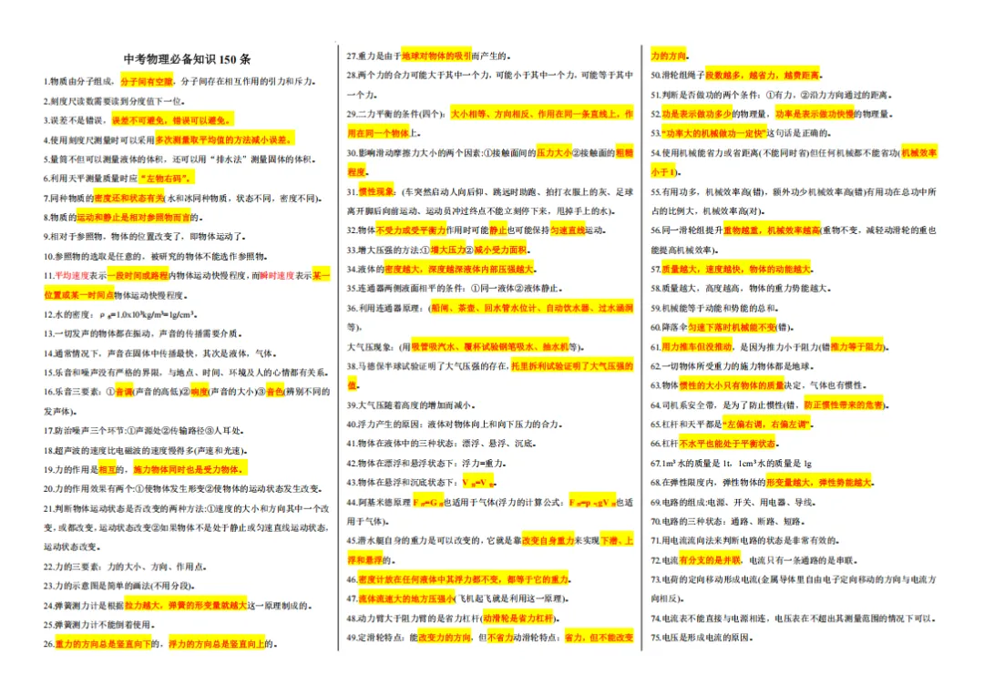 赶紧收藏!中考物理150条核心知识点,下学期备考必背! 第5张 赶紧收藏!中考物理150条核心知识点,下学期备考必背! 第5张