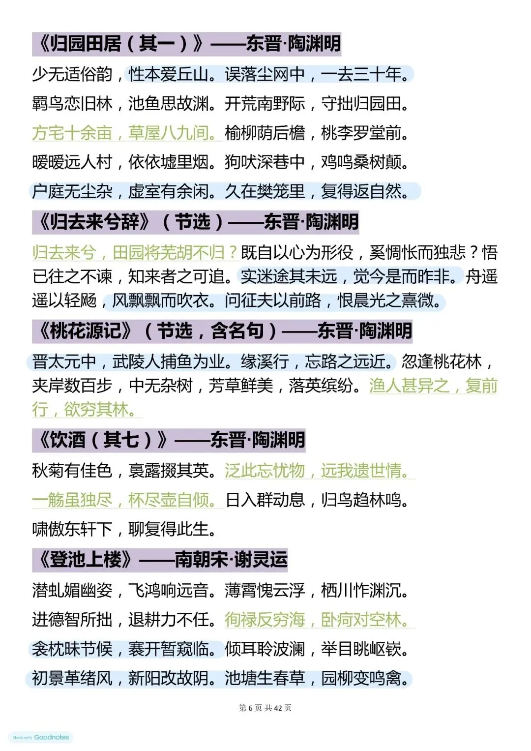 语文中考提分必背,初中语文200篇古诗词,快收藏 第5张 语文中考提分必背,初中语文200篇古诗词,快收藏 第5张