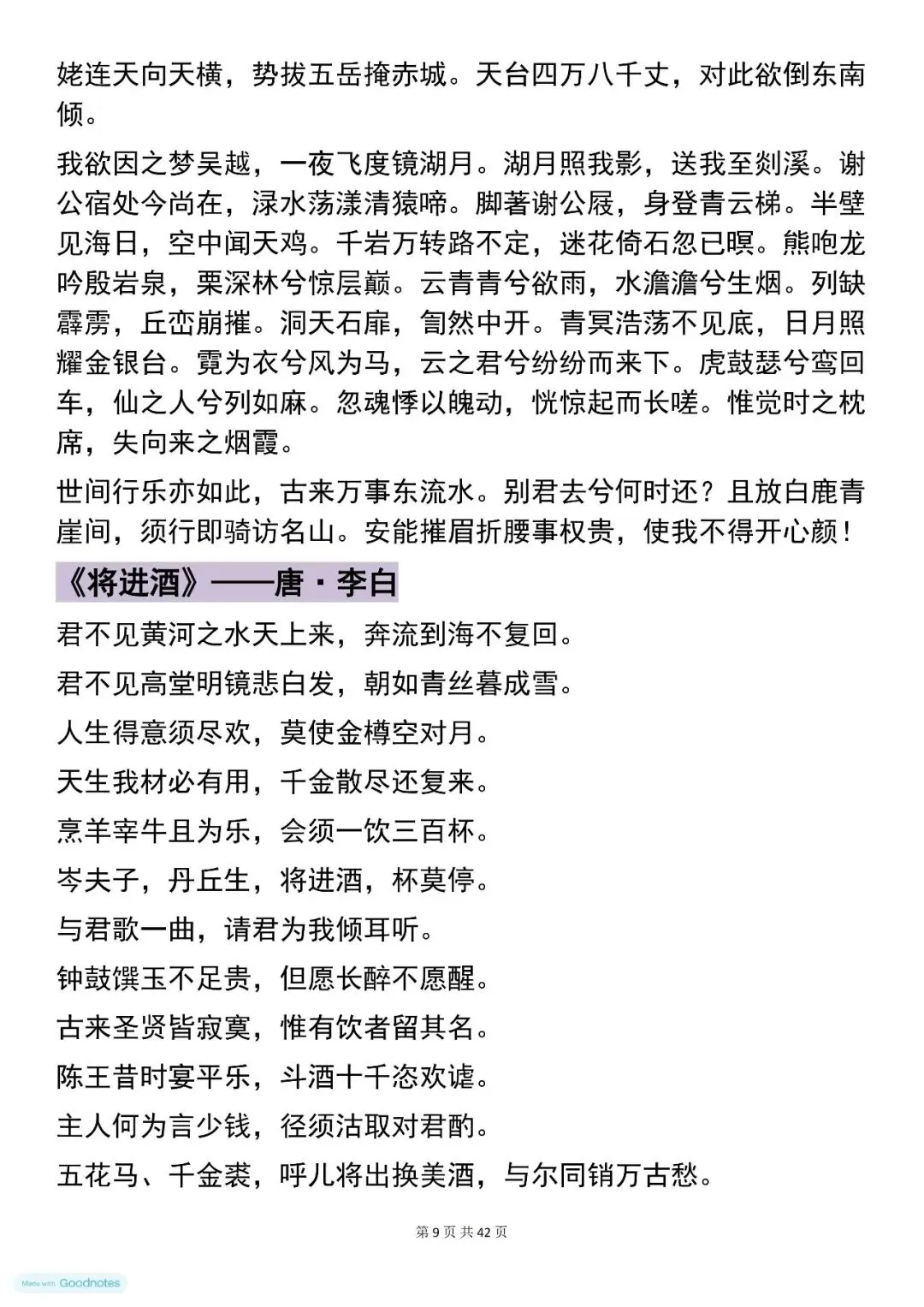 语文中考提分必背,初中语文200篇古诗词,快收藏 第8张 语文中考提分必背,初中语文200篇古诗词,快收藏 第8张