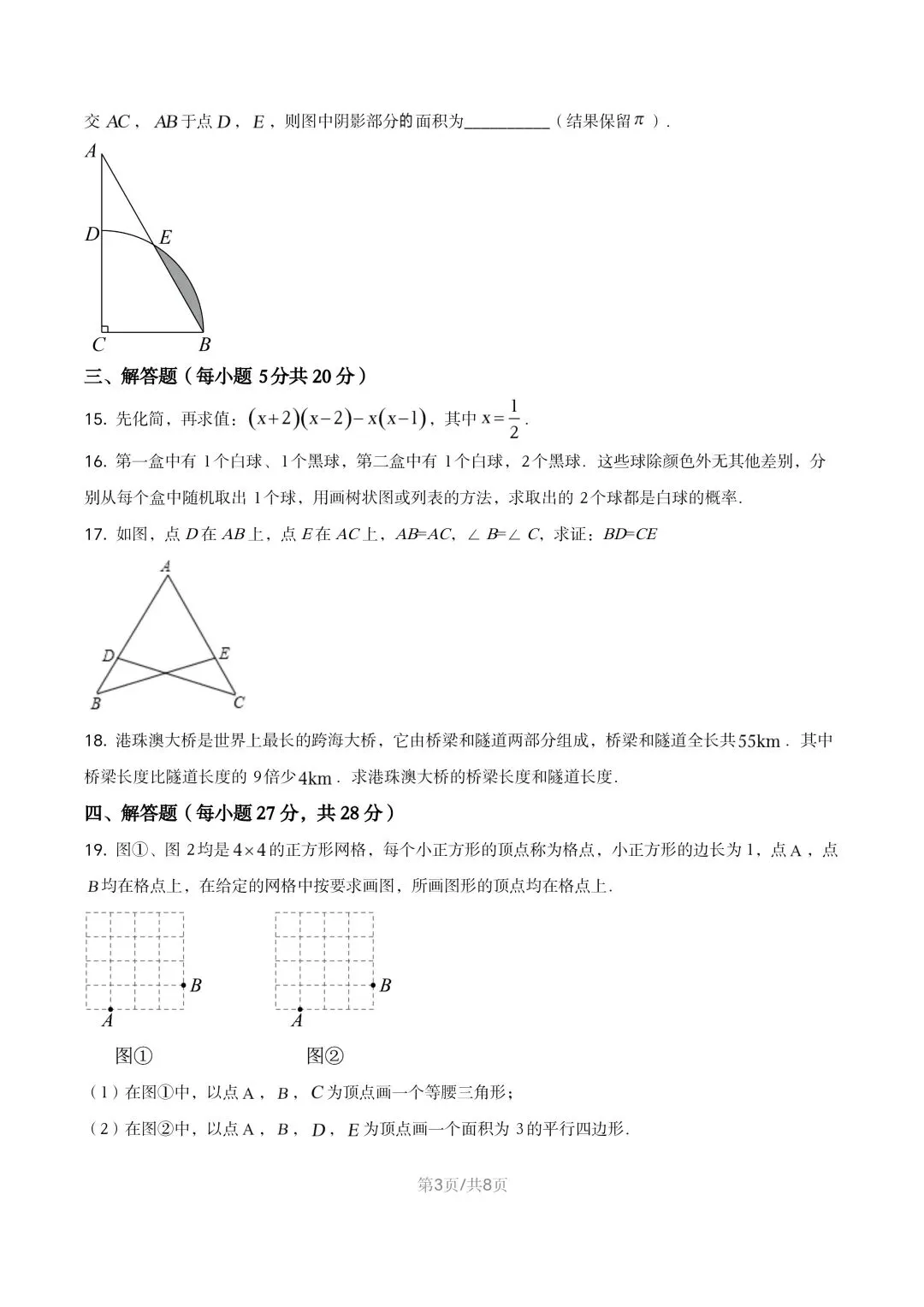 【初三试卷】吉林市2021年中考真题(含答案) 第3张