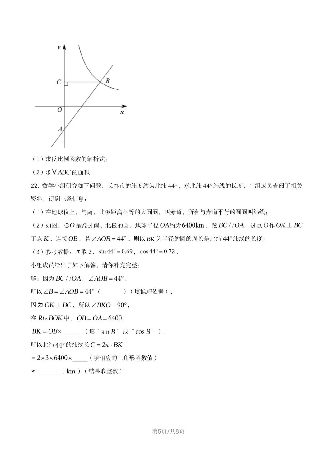 【初三试卷】吉林市2021年中考真题(含答案) 第5张