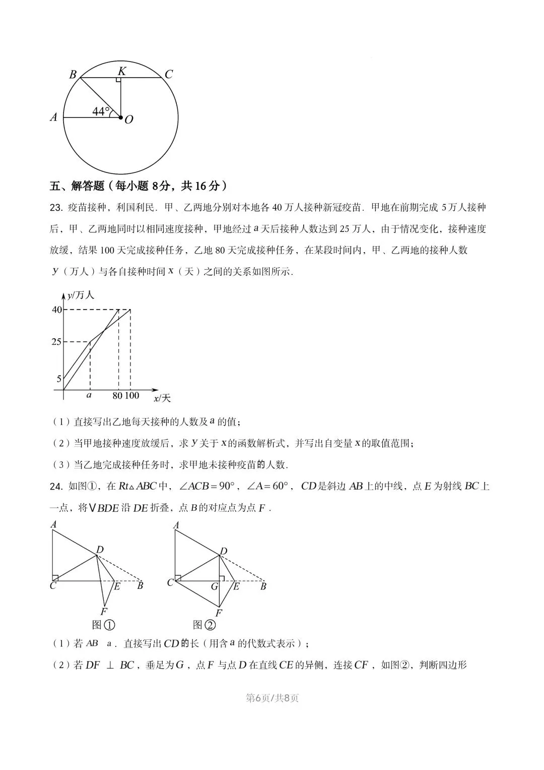 【初三试卷】吉林市2021年中考真题(含答案) 第6张