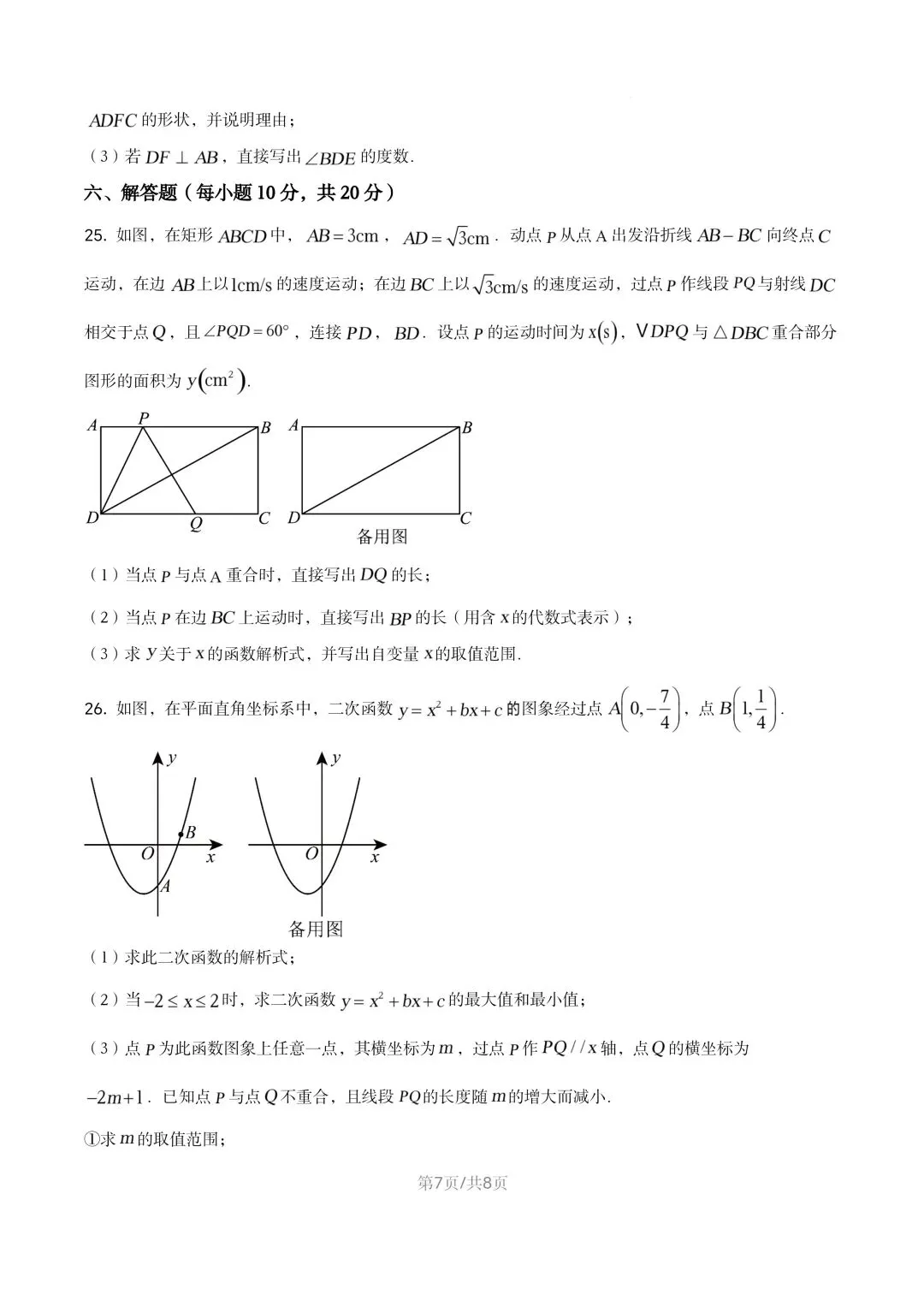【初三试卷】吉林市2021年中考真题(含答案) 第7张