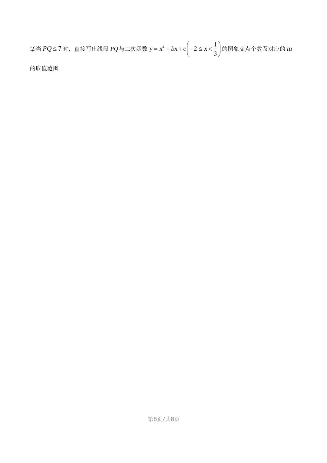 【初三试卷】吉林市2021年中考真题(含答案) 第8张