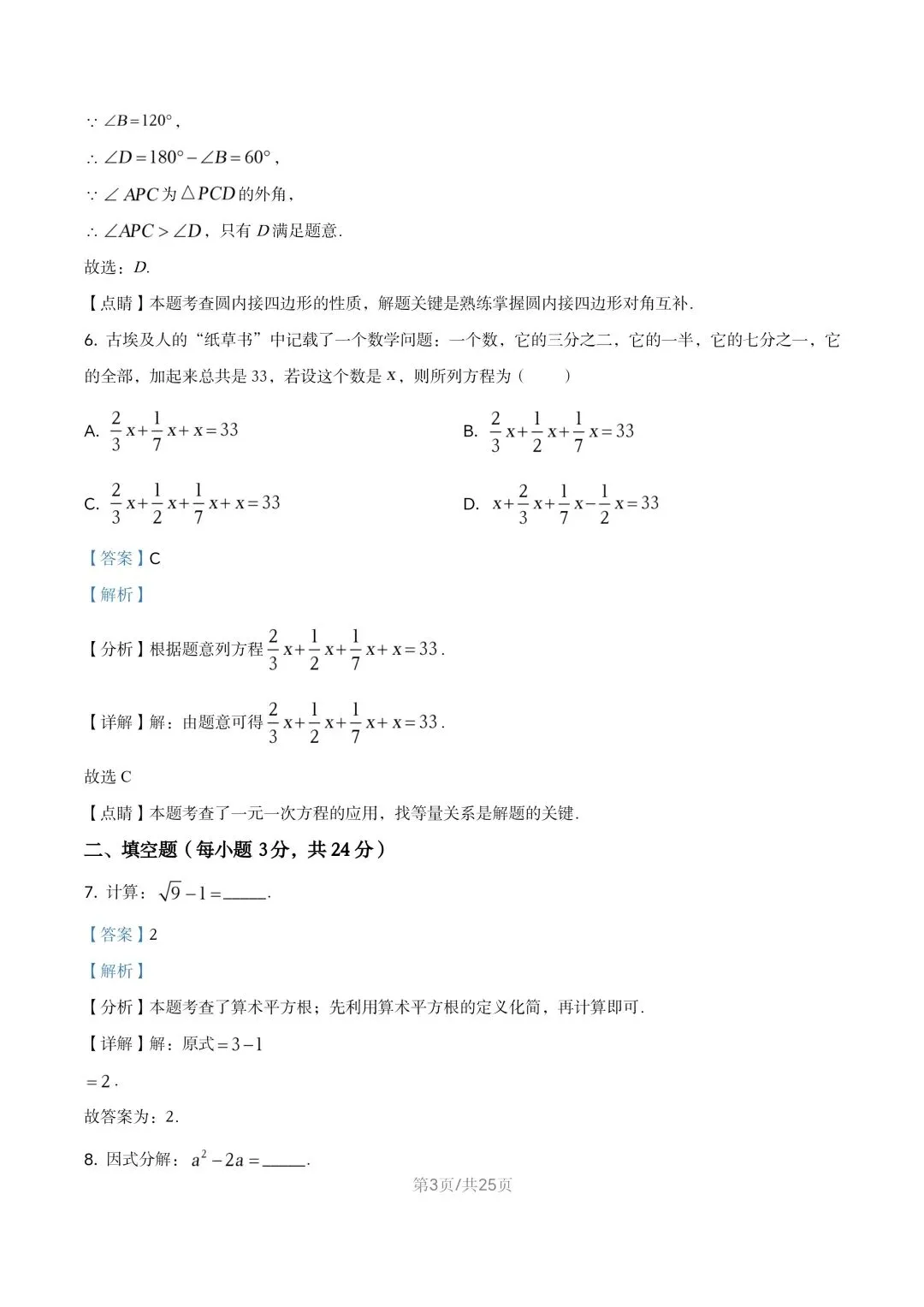 【初三试卷】吉林市2021年中考真题(含答案) 第16张