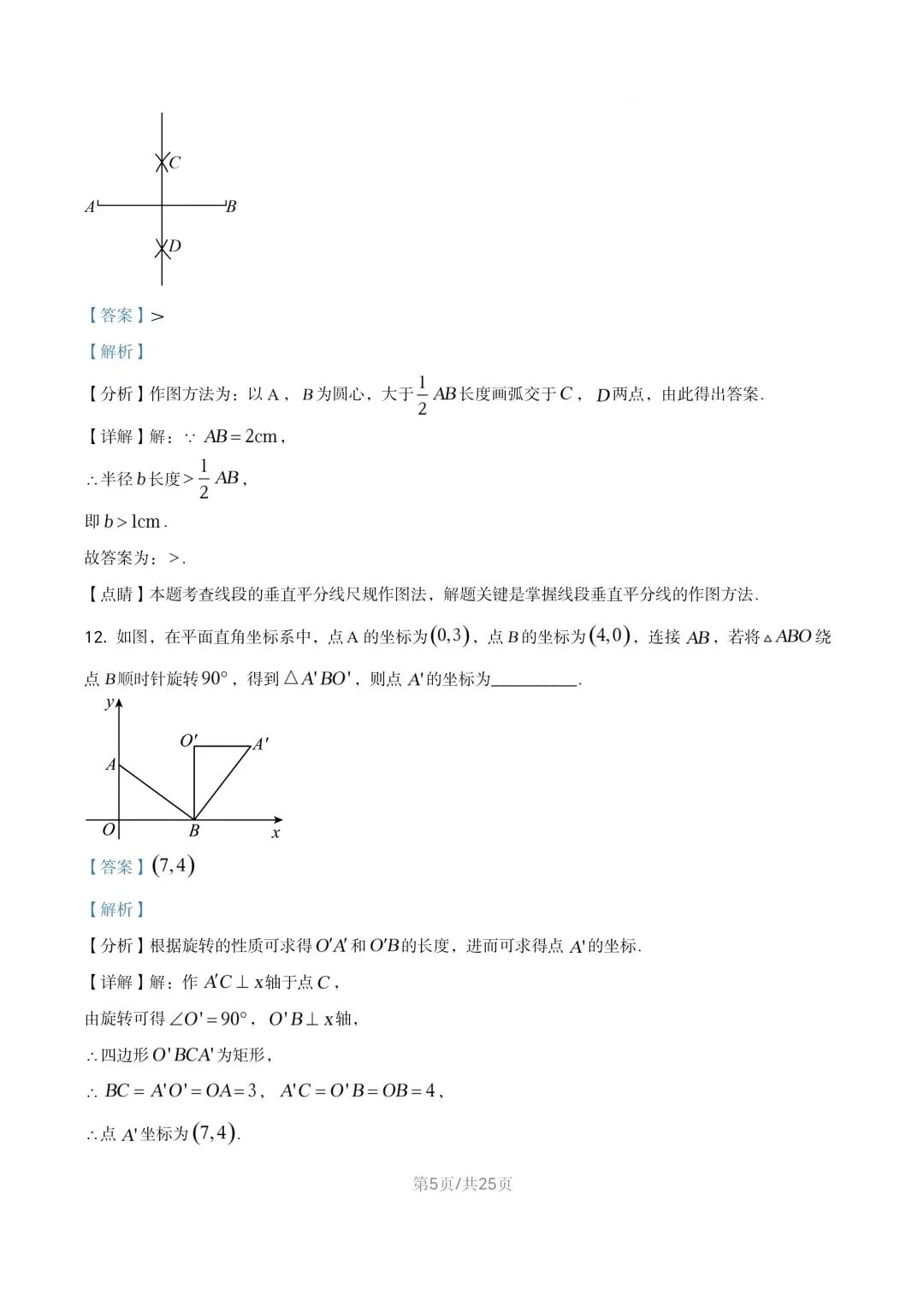 【初三试卷】吉林市2021年中考真题(含答案) 第18张