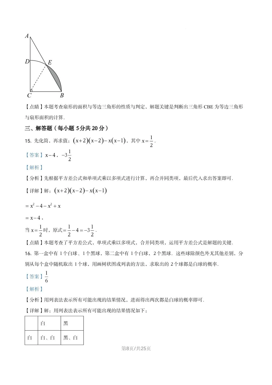 【初三试卷】吉林市2021年中考真题(含答案) 第21张