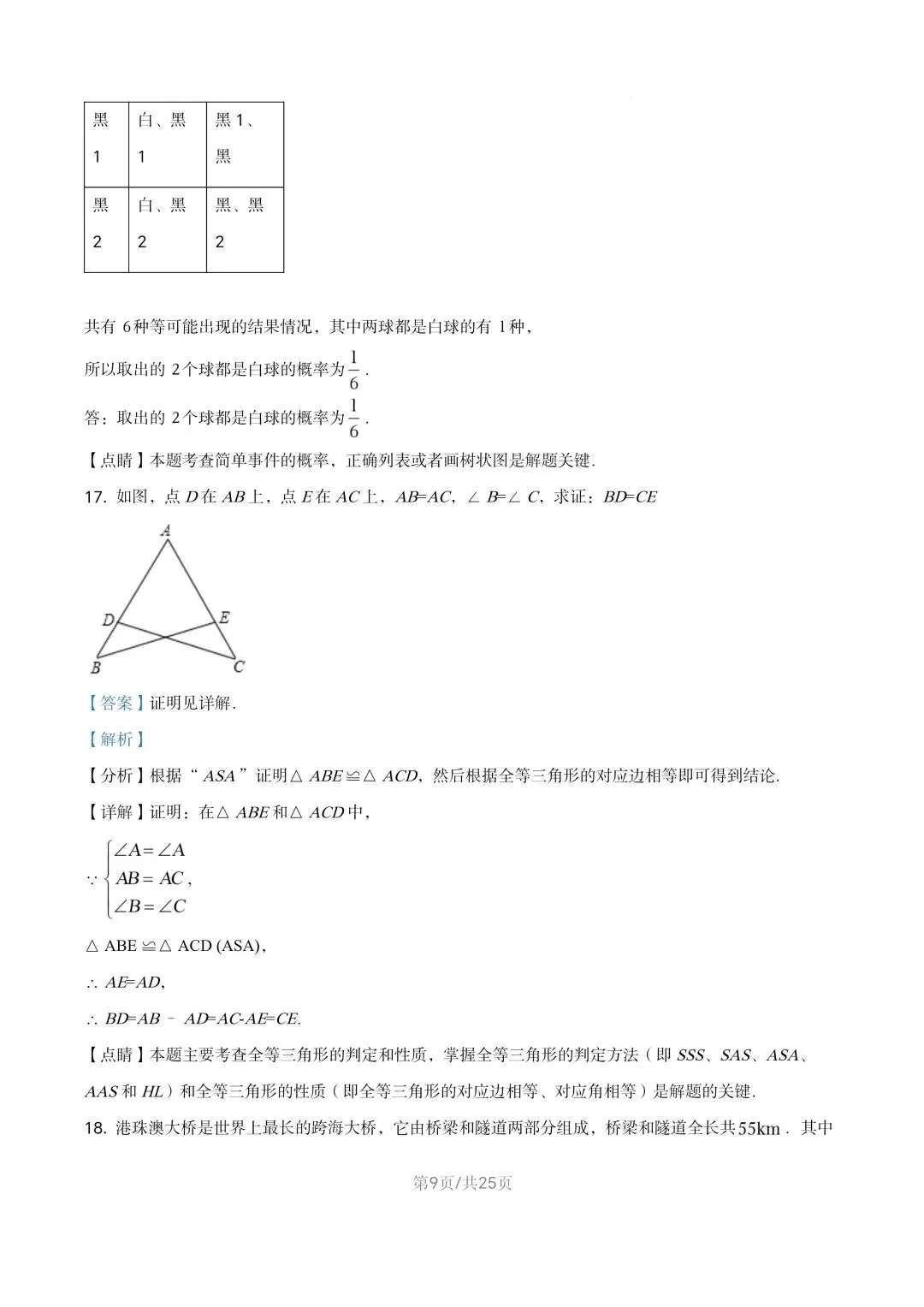 【初三试卷】吉林市2021年中考真题(含答案) 第22张