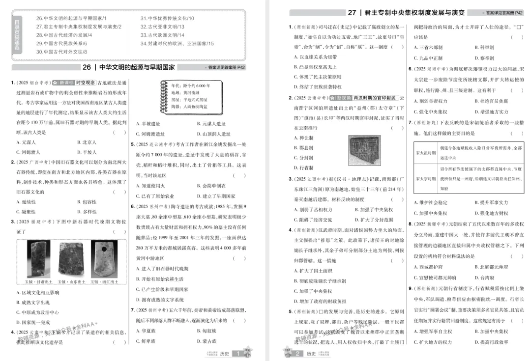 2026版《中考历史45套》 安徽、河北、河南、山西、甘肃、新疆 第7张