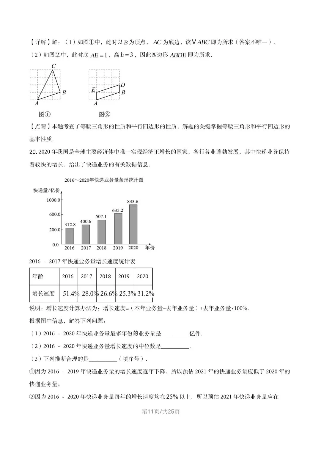 【初三试卷】吉林市2021年中考真题(含答案) 第24张