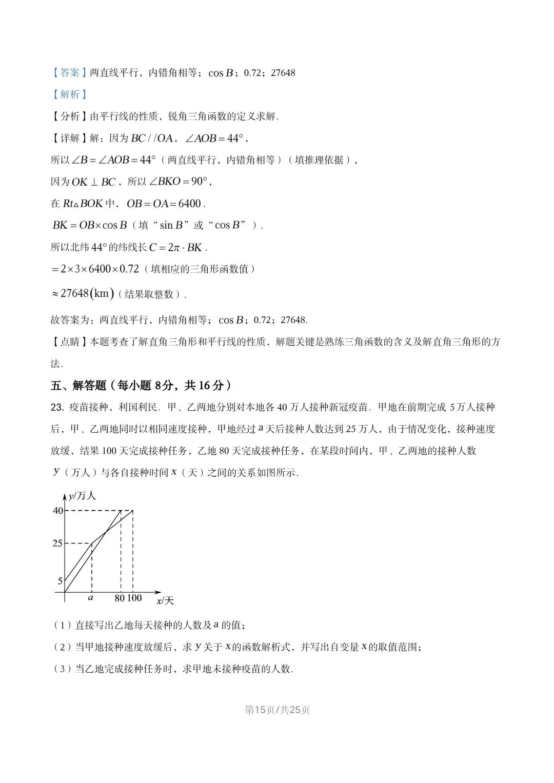 【初三试卷】吉林市2021年中考真题(含答案) 第28张