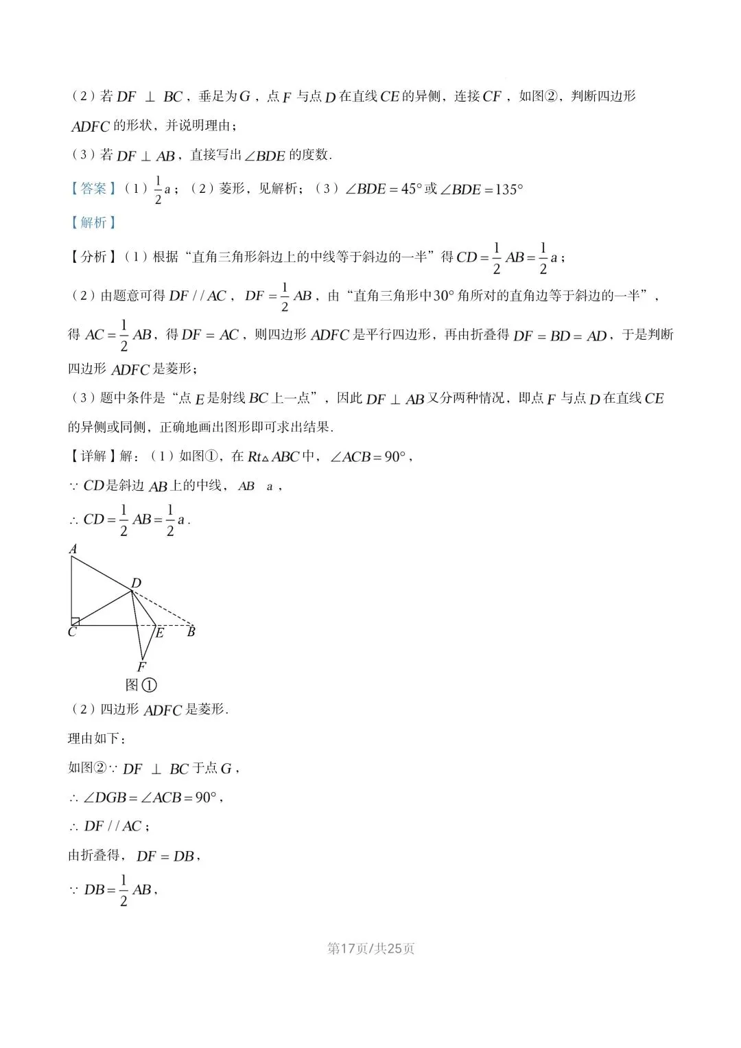 【初三试卷】吉林市2021年中考真题(含答案) 第30张