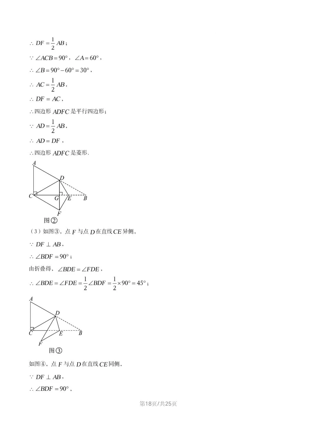 【初三试卷】吉林市2021年中考真题(含答案) 第31张