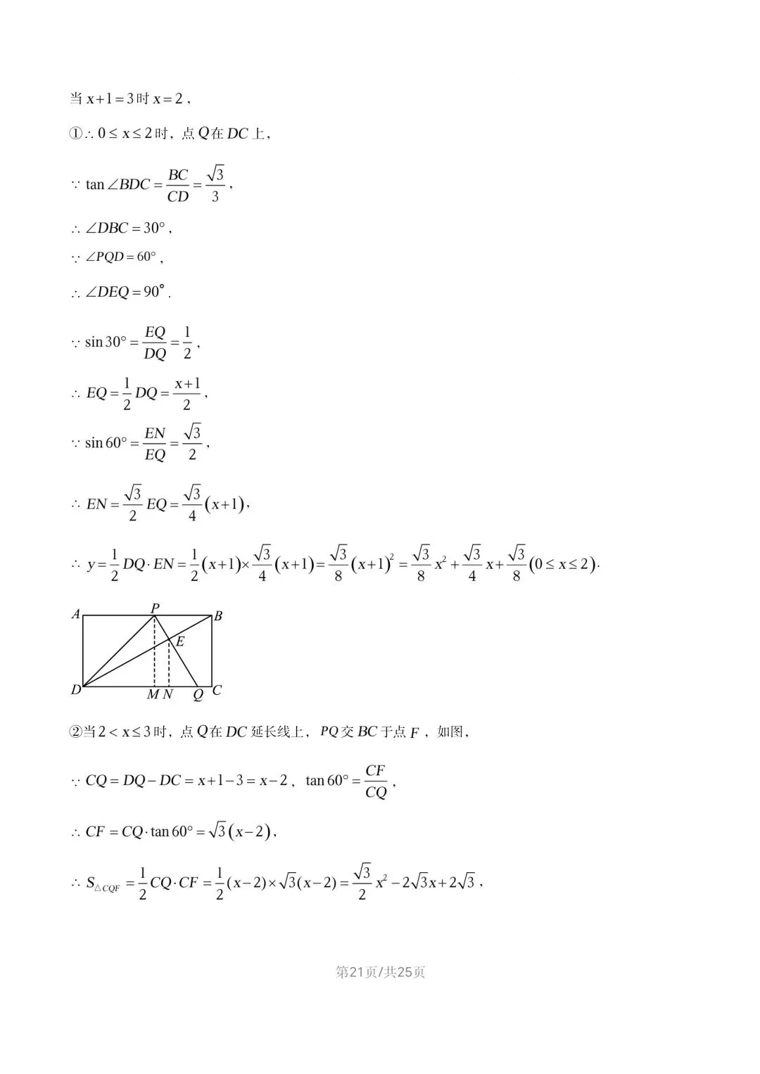 【初三试卷】吉林市2021年中考真题(含答案) 第34张