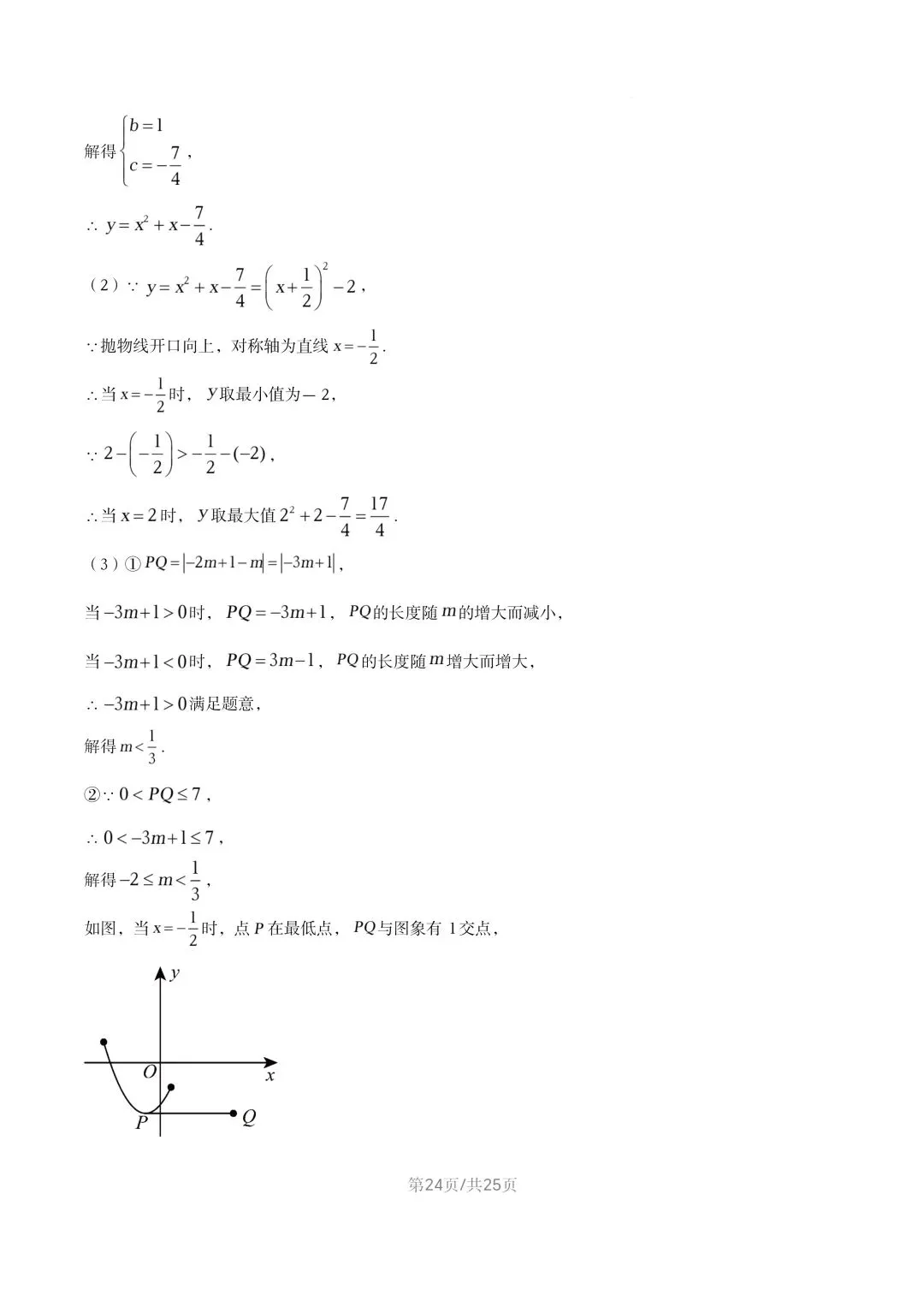 【初三试卷】吉林市2021年中考真题(含答案) 第37张