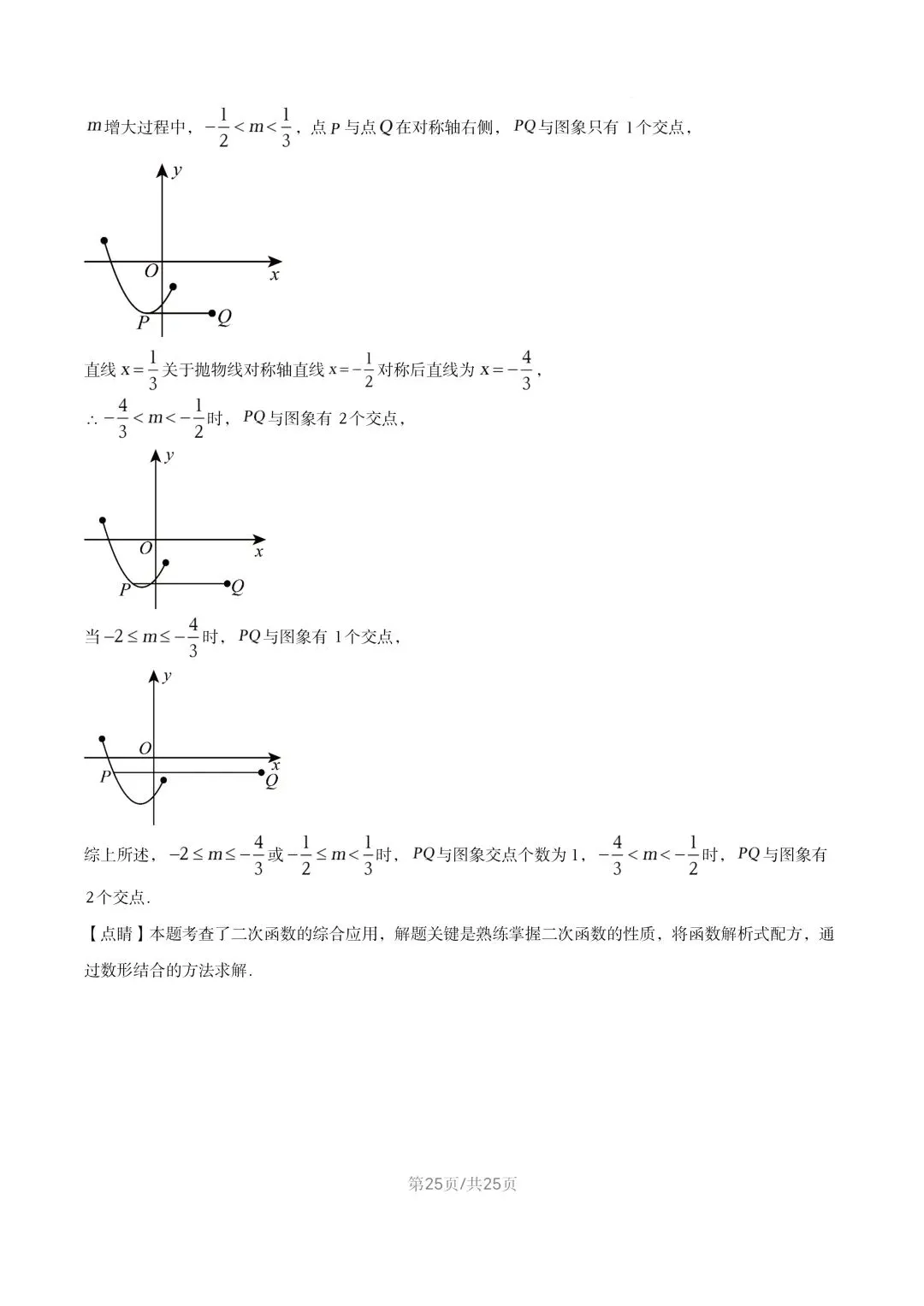 【初三试卷】吉林市2021年中考真题(含答案) 第38张