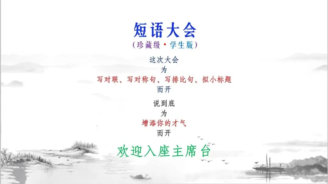 中考冲刺:短语大会 PPT 珍藏级 | 教师版+学生版 第3张