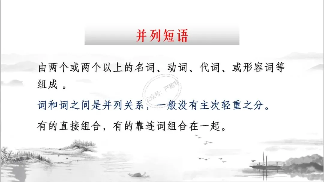 中考冲刺:短语大会 PPT 珍藏级 | 教师版+学生版 第5张