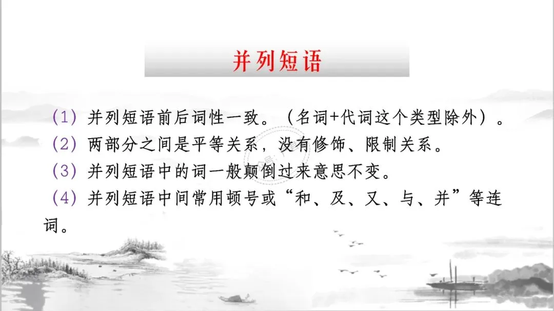 中考冲刺:短语大会 PPT 珍藏级 | 教师版+学生版 第8张