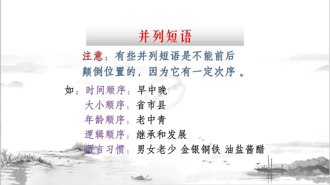 中考冲刺:短语大会 PPT 珍藏级 | 教师版+学生版 第9张