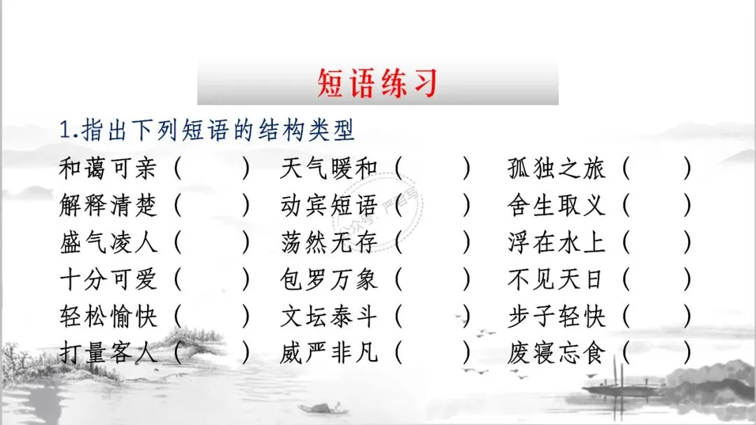 中考冲刺:短语大会 PPT 珍藏级 | 教师版+学生版 第29张