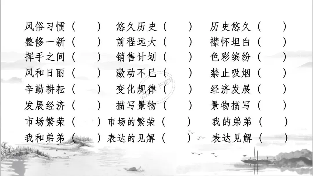 中考冲刺:短语大会 PPT 珍藏级 | 教师版+学生版 第30张