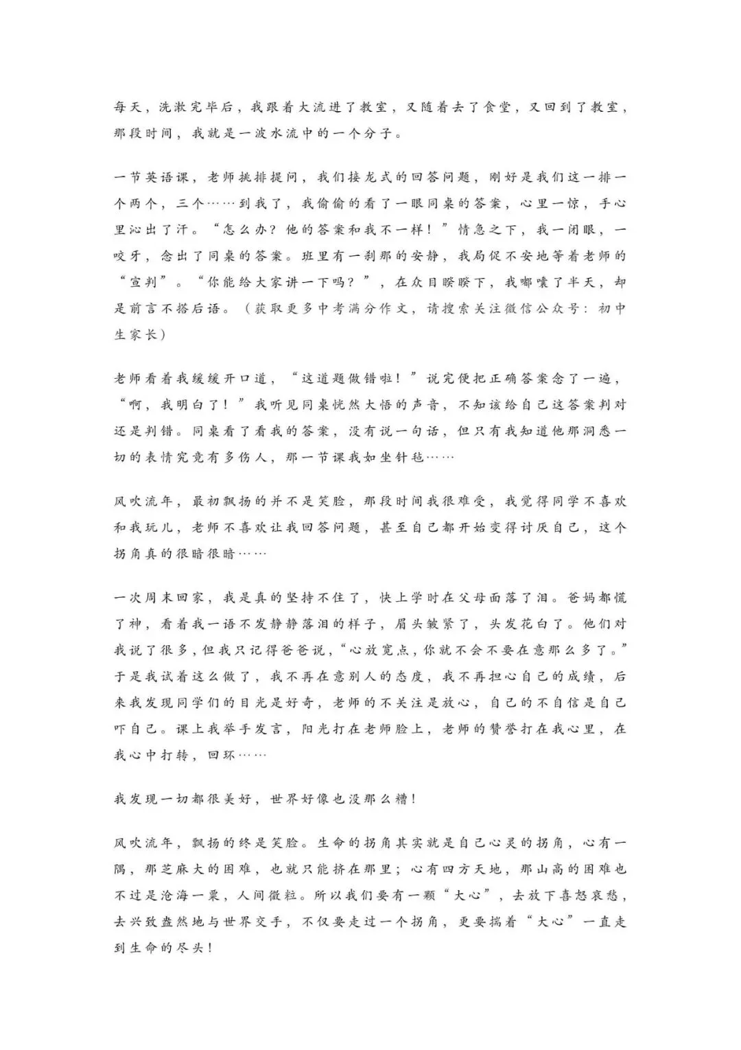 初中语文 | 中考语文押题作文:【成长类】作文(范文5篇,可打印) 第4张