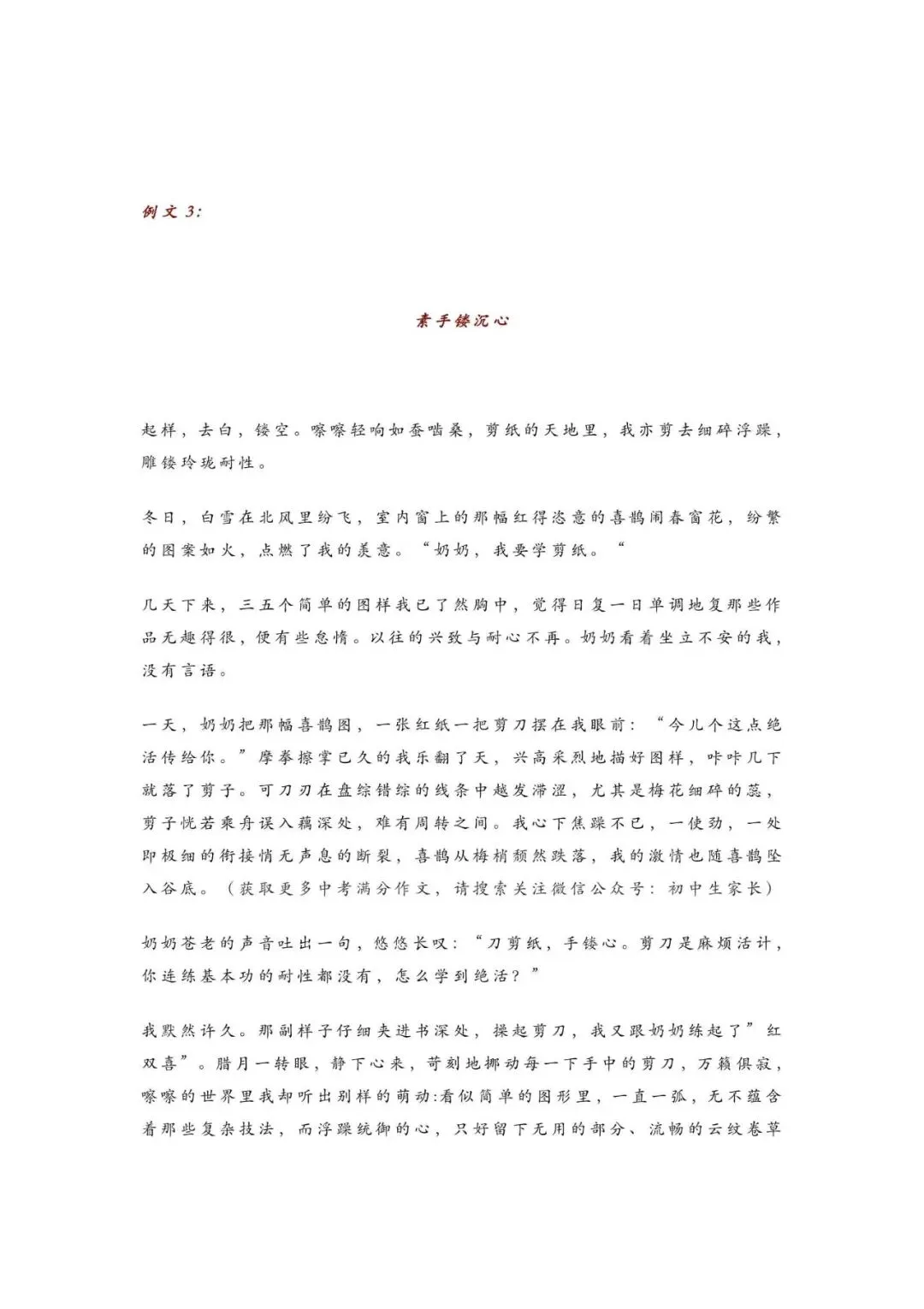 初中语文 | 中考语文押题作文:【成长类】作文(范文5篇,可打印) 第5张