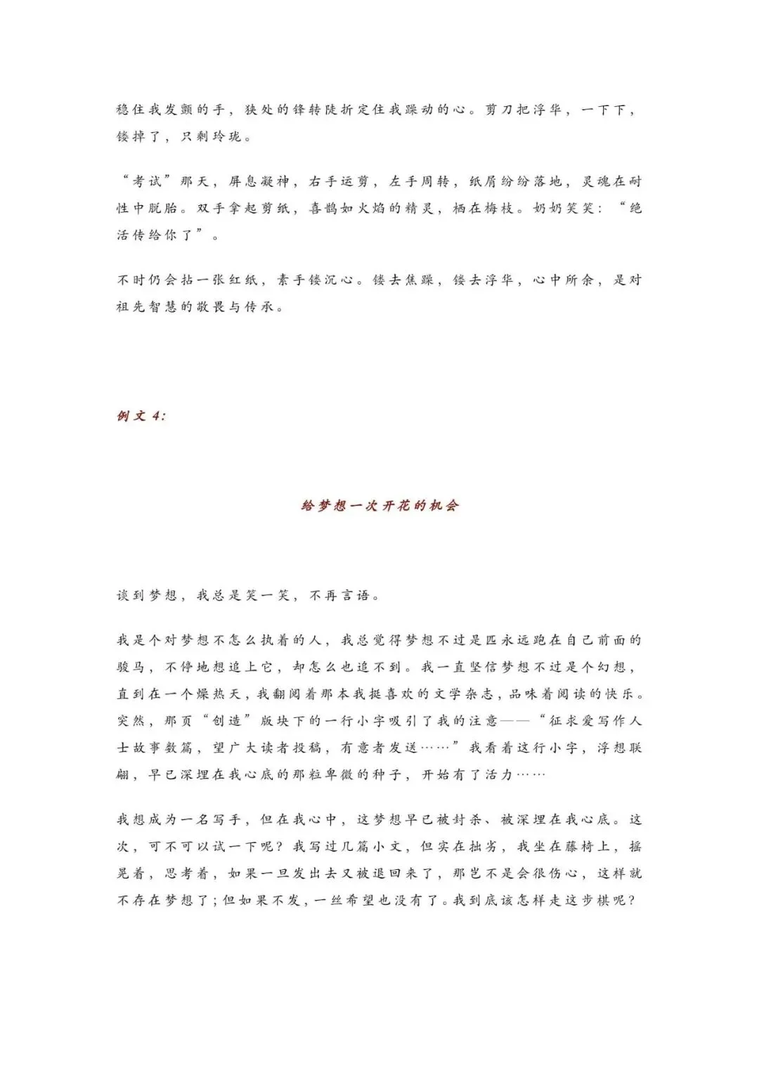 初中语文 | 中考语文押题作文:【成长类】作文(范文5篇,可打印) 第6张