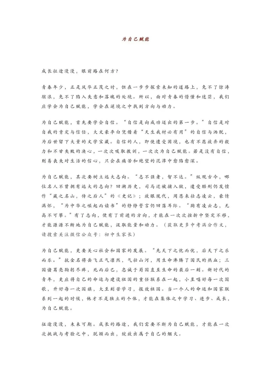 初中语文 | 中考语文押题作文:【成长类】作文(范文5篇,可打印) 第8张