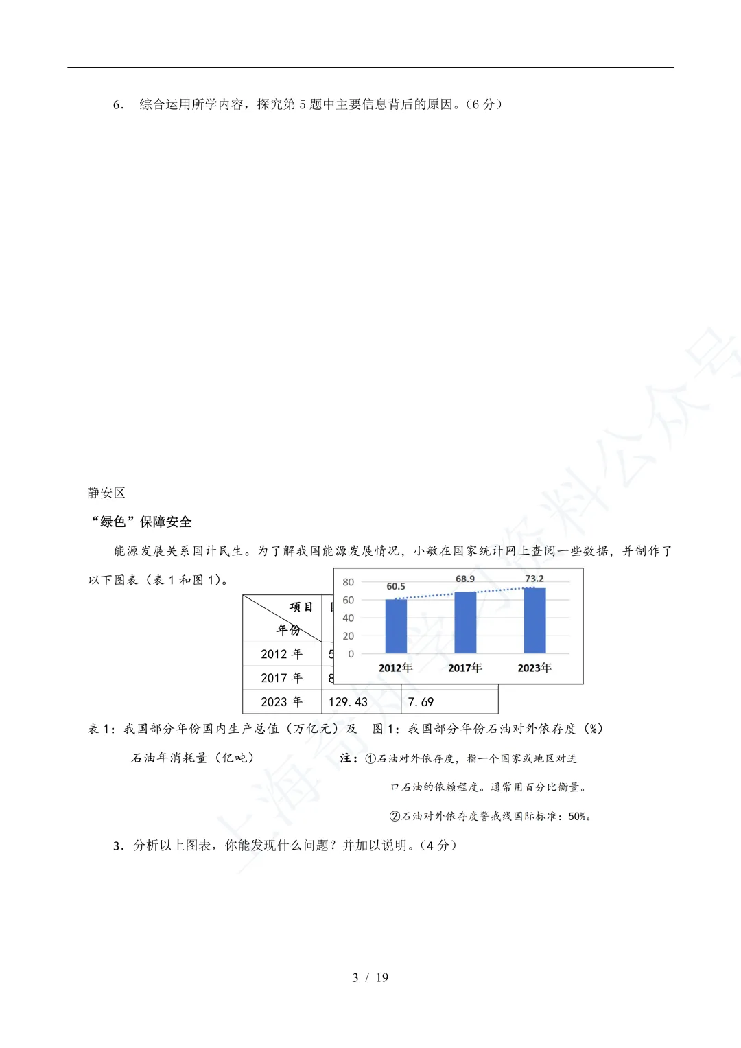 中考二模|25年16区道法二模真题分类汇编! 第12张