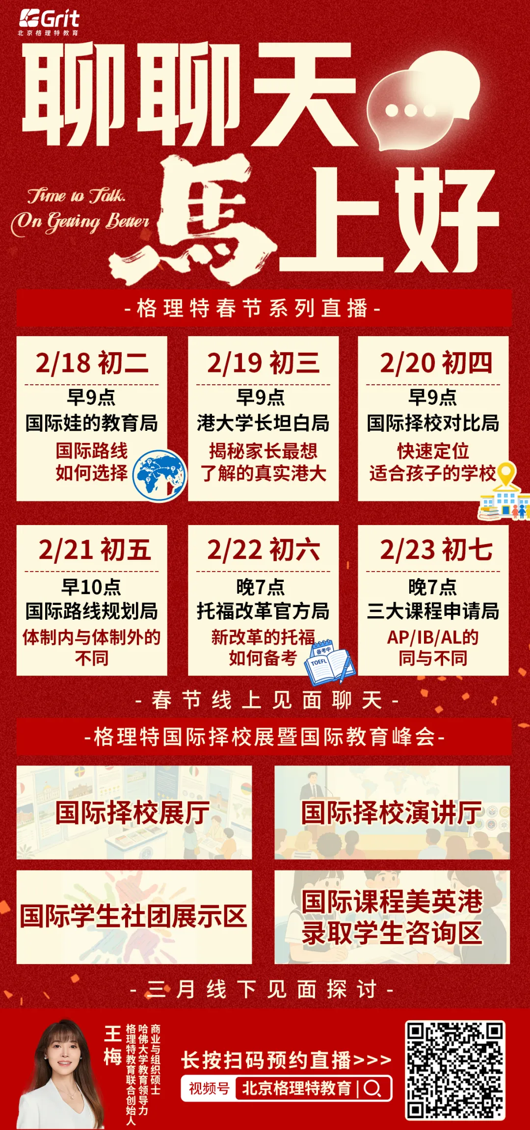 王梅:中考取消后的国际路线 第1张